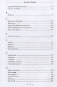 Колдовской Зелейник - 2