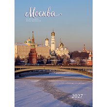 Календарь 2027г 370*560 "Москва на фотографиях Елены Крижевской" настенный, на спирали