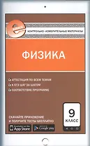 Физика  9 кл. ФГОС