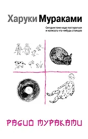 Радио Мураками : эссе