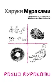 Радио Мураками : эссе