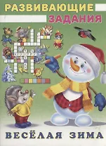 Снеговик и Ёжик