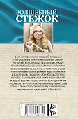 Волшебный стежок. Основы шитья: мастер-классы, техники и приемы - 1