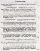Русский Ориген XIX века Вл.С. Соловьев. - 1
