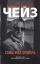 Семь раз отмерь