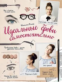 Идеальные брови самостоятельно