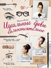 Идеальные брови самостоятельно