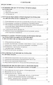 Микробиологическое разрушение материалов Уч. пос. - 1