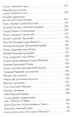 Великие русские подвижники (Поселянин) - 2