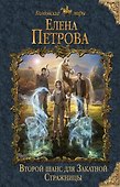 Второй шанс для Закатной Стражницы - 0