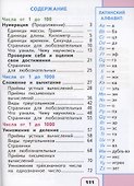 Математика. 3 класс. Учебное пособие. В 4 частях. Часть 3 (для слабовидящих обучающихся) - 1