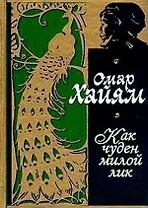 Как чуден милой лик (цвет. илл.)