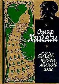 Как чуден милой лик (цвет. илл.)