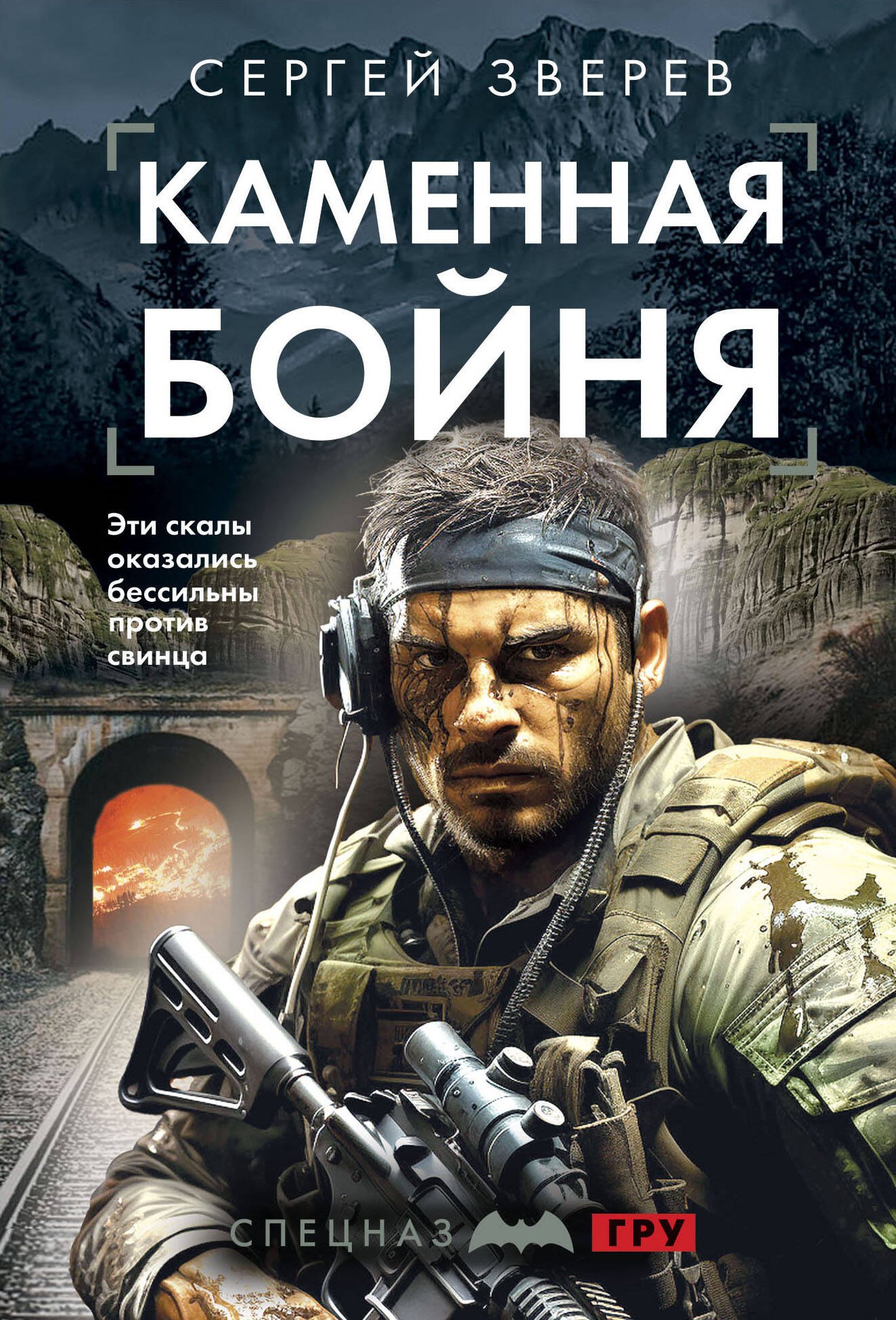 

Каменная бойня
