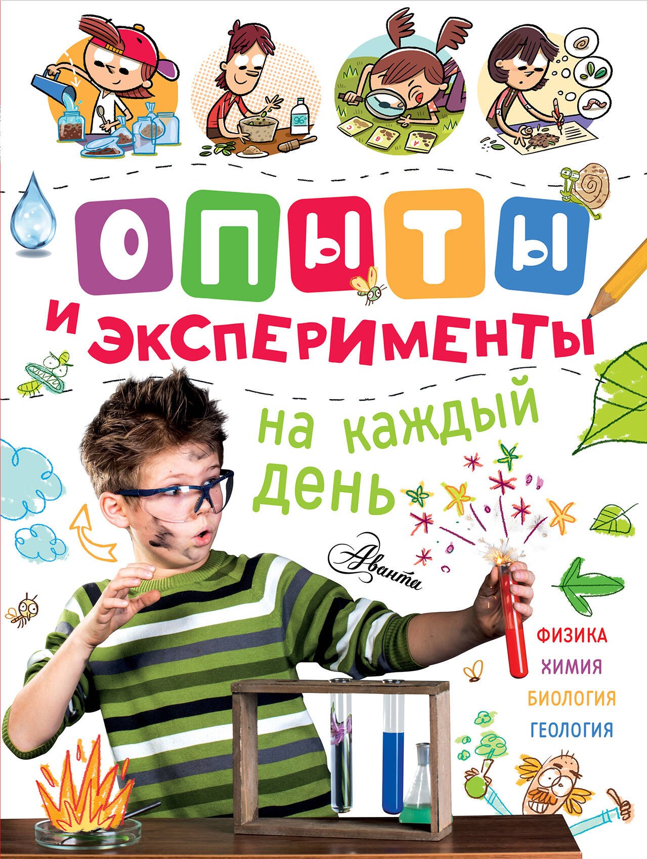 

Опыты и эксперименты на каждый день