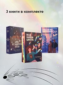 Комплект «С любовью, Инма Рубиалес»