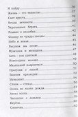 В поисках земного и небесного - 2