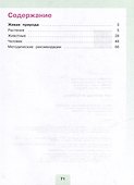 Мир природы и человека: 3 класс: учебник: в 2 частях. Часть 2 (для обучающихся с интеллектуальными нарушениями) - 1