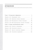 Информатика. 8 класс. Рабочая тетрадь. В 2 частях. Часть 1 - 1