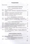 Сборник самостоятельных и контрольных работ по математике для 5 класса - 1