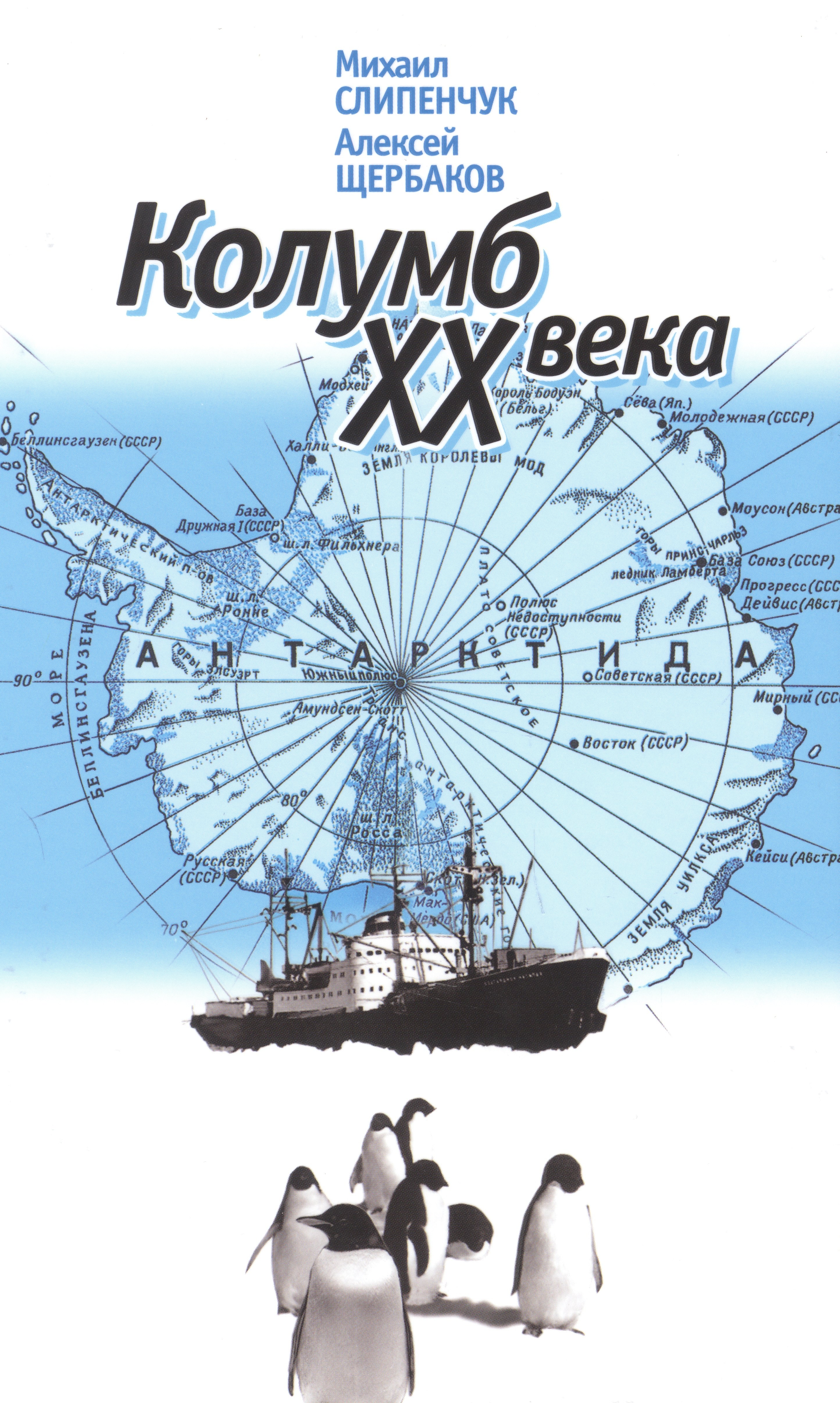 

Колумб XX века
