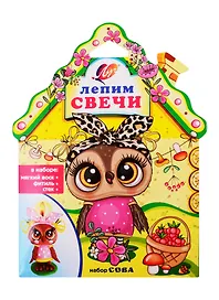 Набор для лепки свечей «Сова», Луч