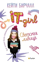 Светская львица