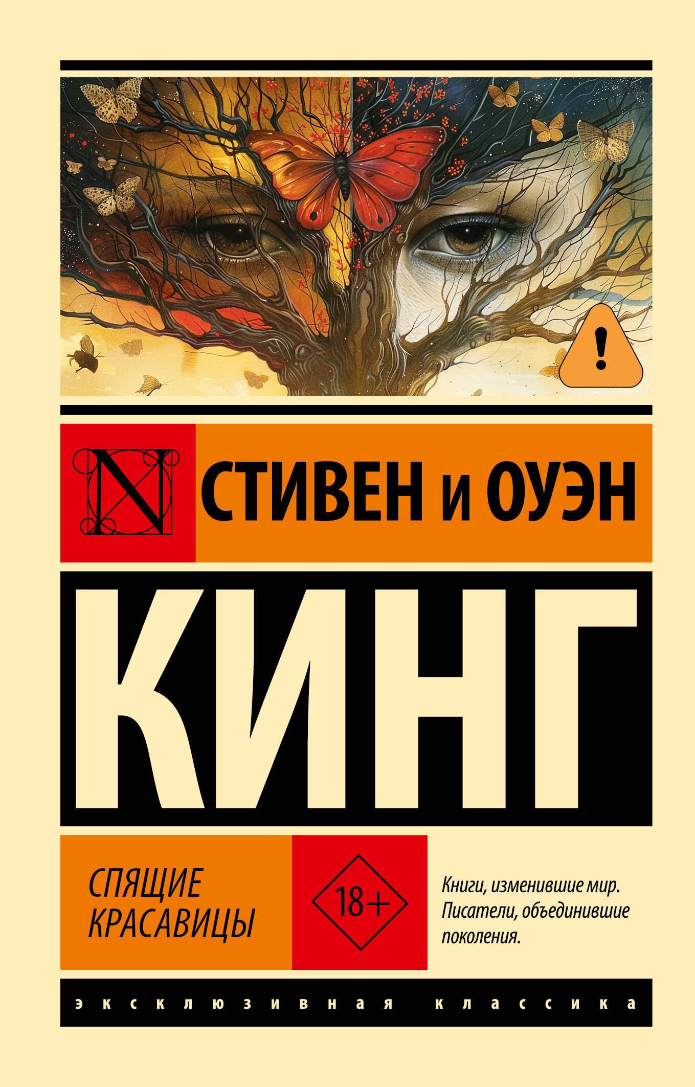 

Спящие красавицы