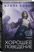 Хорошее поведение / Good Behavior