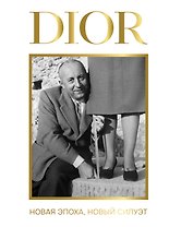 DIOR. Новая эпоха, новый силуэт