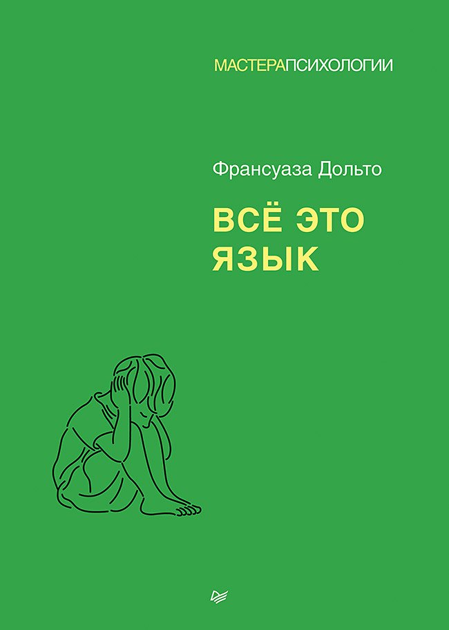 

Всё это язык