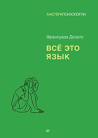 Всё это язык