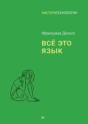 Всё это язык