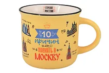 Кружка "10 причин поехать в Москву" (Москва) (фарфор) (180мл) (065-2-19PR-Y)