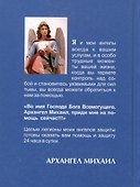 Архангел Михаил. Владыки Мудрости - 1