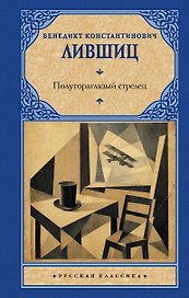 Полутораглазый стрелец