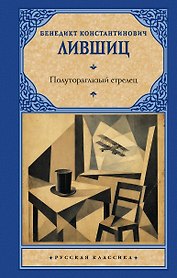 Полутораглазый стрелец