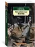 Петербургские повести - 2