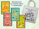 Набор "Список на лето. Все книги для начальной школы" (из 4-х книг с шоппером)