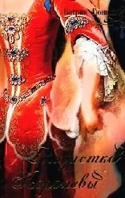 Модистка королевы