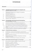 Парадигмы корпоративного роста - 1