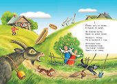 Федорино горе. Сказка в стихах - 2