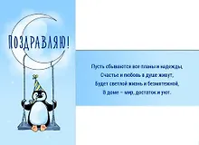 Конверт для денег Поздравляю! Пингвинчик на луне 1-05-0153