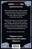 ПереКРЕСТок одиночества. Часть 1 - 1