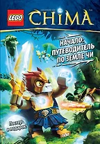 Начало: Путеводитель по земле ЧИ (+постер)