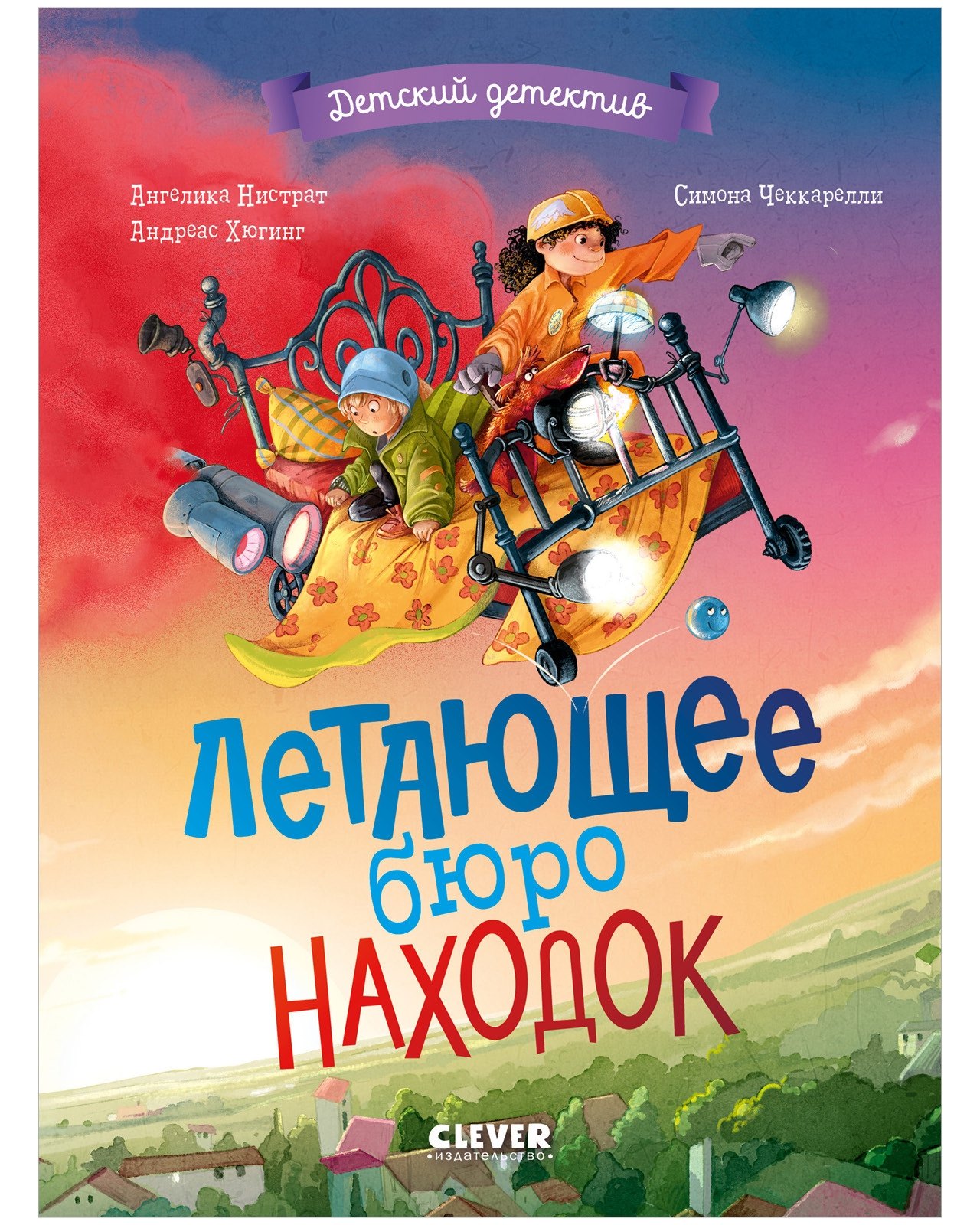 

Летающее бюро находок