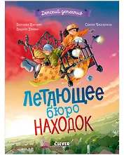 Летающее бюро находок