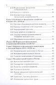 Экономическая история. Учебник - 2