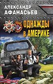 Однажды в Америке - 0