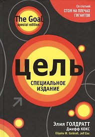 Цель